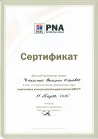Сертификат отделения Красноармейская 15