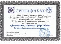 Сертификат отделения Депутатская 3