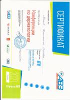 Сертификат клиники Фауна
