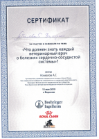 Сертификат сотрудника Лобанова В.И.