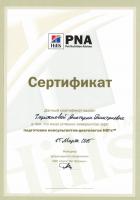Сертификат сотрудника Харитонова В.Д.
